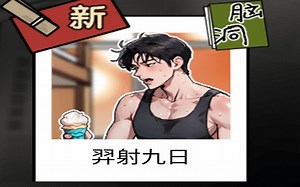 [隐秘的档案]脑洞-羿射九日全剧情_游戏实况