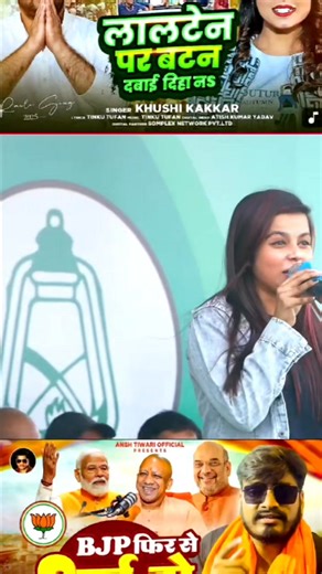 RJD VS BJP songs 🫂🙏💕 #rjdsarkar #bjpsarkar #viralsong #trandingvideo #facebookvideo #reelsfypシ Manish Singh | Manish Singh