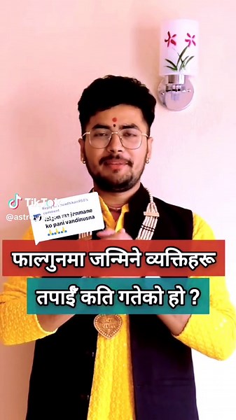 फाल्गुनमा जन्मिने व्यक्तिहरू #astrology #keepsupporting