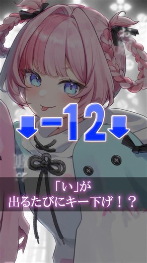 【検証】『い』が出るたびにキーを下げて『プロポーズ』歌ってみた【まよい】#cover #新人vtuber