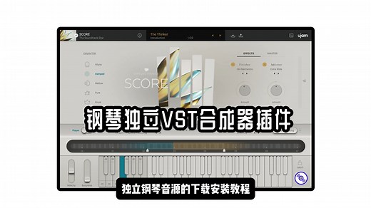 独立钢琴VST插件！钢琴VST合成器插件Ujam Piano 完整专业版的下载安装教程！Windows