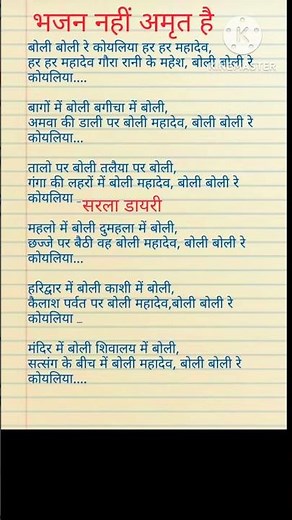 with lyrics#भोले बाबा भजन लिरिक्स 🙏 बोली बोली रे कोयलिया हर हर महादेव 🙏#shorts