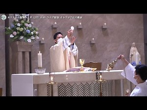 キリストの聖体のミサ（2021.6.6）ライブ配信 カトリック仁川教会
