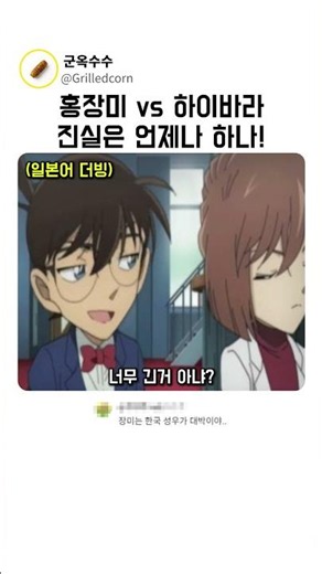 Ai Haibara vs. Anita Hailey: Who’s Your Favorite?