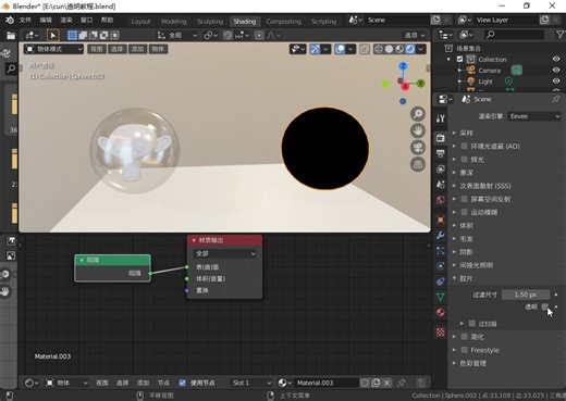 blender eevee透明材质显示与透明通道显示