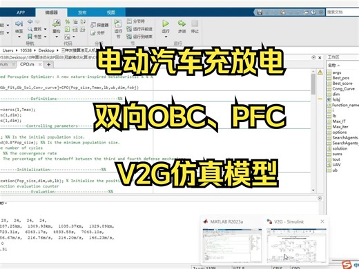 电动汽车双向车载充放电 + V2G技术simulink仿真模型