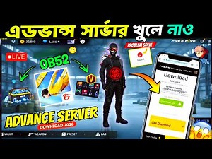 এডভান্স সার্ভার খুলে নাও 2 মিনিটে🤩HOW TO DOWNLOAD & OPEN FF ADVANCE SERVER OB 52 | Advance Server FF