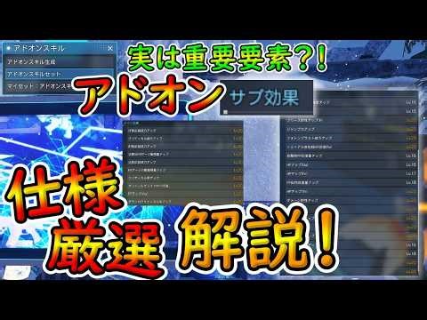 【PSO2NGS】優先度的に強化すべき？！ 永続装備クラスアドオンのサブ効果について！【ゆっくり実況】