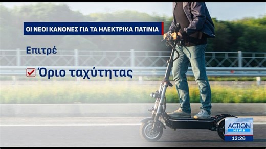 Νέοι κανονισμοί για τα ηλεκτρικά πατίνια στην Αθήνα