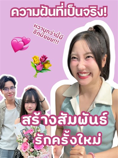 สำเร็จแล้วค่ะ! หวานมากใน Coffee Meets Bagel