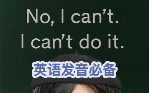 can can’t傻傻分不清？居然有5种读法！