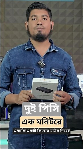 UGREEN CM200 KVM Switch | How do I use two computers with single set of mouse keyboards & minitors?