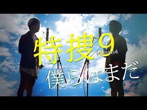 僕らは まだ - V6 - テレビ朝日系ドラマ「特捜9 season4」主題歌【TVsizeフル歌詞付】※アコースティックCover ver