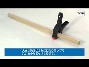 「クランプ」の種類や使い方