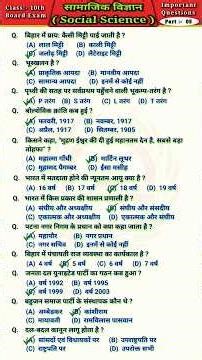 Social science objective questions class 10 | Social science objective questions class 10th