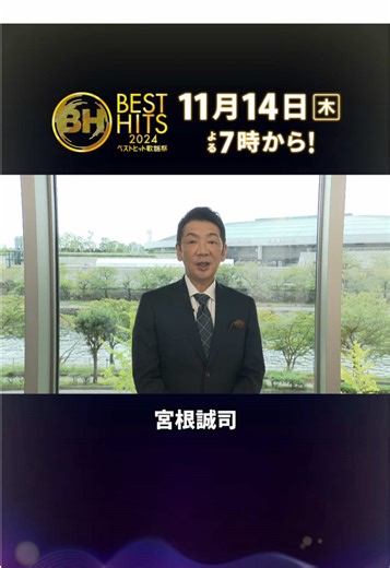 ベストヒット歌謡祭 11月14日 生放送！超大物アーティストが大阪城ホールでライブ！