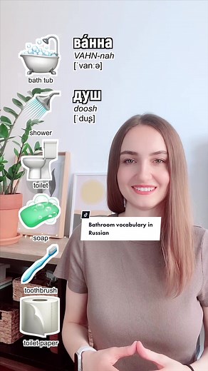 Bathroom vocabulary in Russian #russianlanguage #russianvocabulary