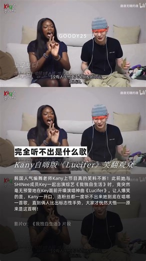 702K views · 14K reactions | 完全听不出是什么歌 Kany自嗨版《Lucifer》笑翻观众...
