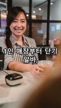 알바 주휴수당의 반전, 출근 일수 상관없이 3년 치 한 번에 받는 법 #shorts