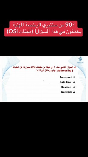 أسئلة الرخصة المهنية للحاسب: MAC vs IP Address