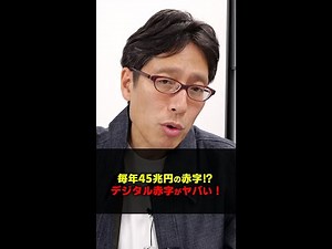 Japan's money is going overseas! The digital deficit is 45 trillion yen every year!?