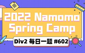 【算法camp】【每日一题】Namomo Spring Camp Div2 第37天题解（动态规划，前缀和）dls讲题！！