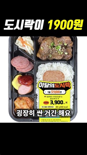 요즘 세상에 1900원짜리 도시락 실화..?