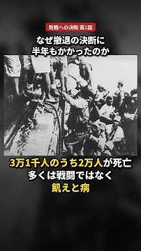 なぜ撤退の決断に半年もかかったのか【ガダルカナル】 #日本史 #昭和史 #歴史