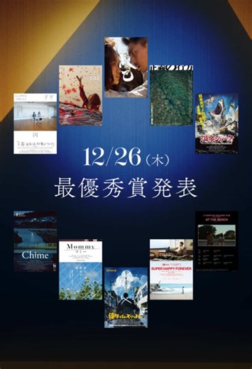 Filmarks Awards 2024 国内映画ミニシアター部門 優秀賞発表🎉 Filmarks内のデータをもとに選出された 今年最も多くの⼈々の⼼を動かした10作品です✨ 最優秀賞の発表は12/26🗓️ #映画 #映画鑑賞 #movie #FilmarksAwards2024