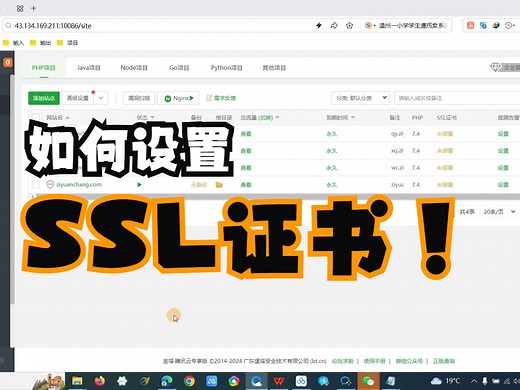 如何设置SSL证书