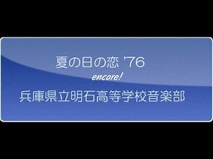 パーシー・フェイス・オーケストラ／夏の日の恋 '76（encore!）