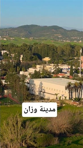 مدينة وزان، عاصمة الطبيعة بالمغرب 🇲🇦