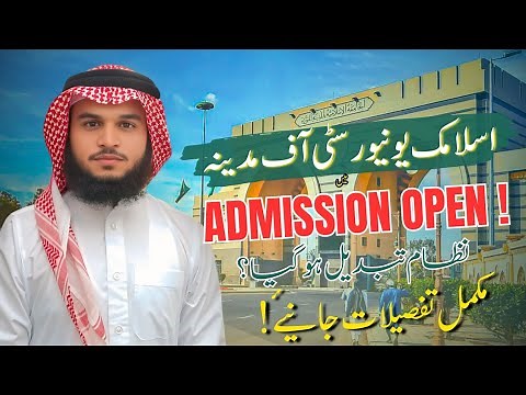 How to Get Admission in Islamic University of Madinah? | Full Guide 2025 | Hamza Nadeem Butt