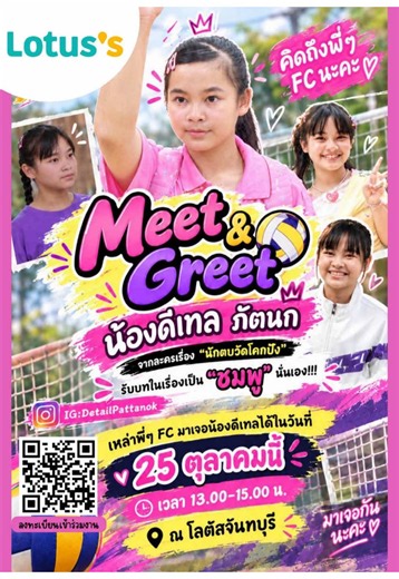 มาเจอกันนะะ🫣♥️🫳🏻 #ดีเทลภัตนก #ชมพูนักตบวัดโคกปัง #นักตบวัดโคกปัง