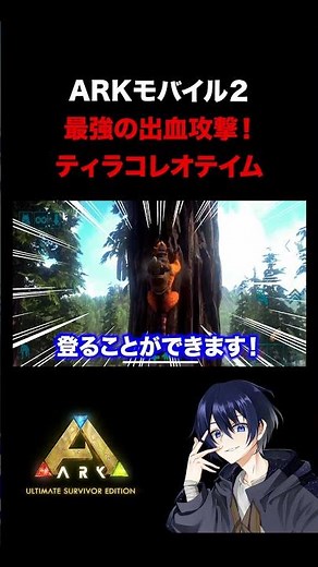 Tyracoleo Tamer with the strongest bleeding attack that can defeat any enemy in 100 seconds! [ARK...