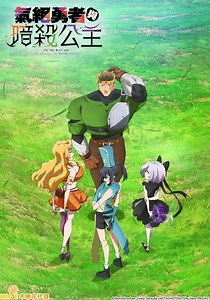 Kizetsu Yusha to Ansatsu Hime - streaming online
