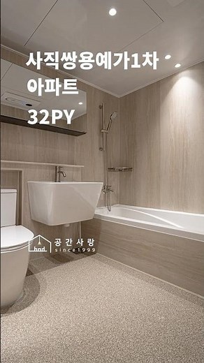 부산 사직쌍용예가1차 아파트 인테리어 완성 | 디자인 그룹 공간사랑