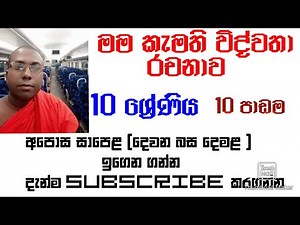 Grade 10(second language tamil ) Lesson 10 (tamil in sinhala)