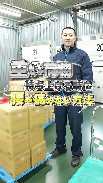 腰が痛くならない荷物の持ち上げ方
