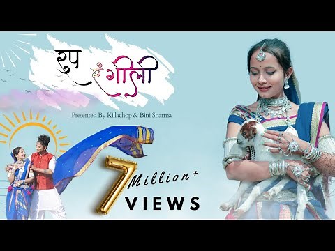 Aadivasi new song | Ruprangili ( रुपरंगीली ) | Sohan Bhai Rajawat | Killachop & Bini Sharma