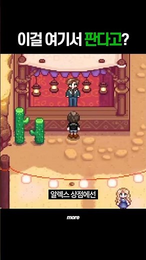 스듀 주민들이 절대 안 알려 주는 은밀한 꿀템 5가지 #스타듀밸리