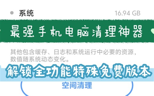 内存+500G！最强手机电脑清理神器，解锁全功能特殊免费版本！CCleanerPro！