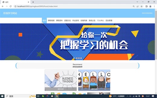 springboot vue在线学习平台 在线教育平台 课程学习网站 课件作业发布系统lw(32) 计算机毕业设计 前后端分离