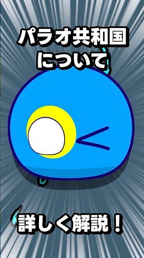 Explaining the Republic of Palau! #Polandball #shorts