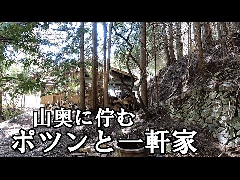 【探索】山奥に佇むポツンと一軒家