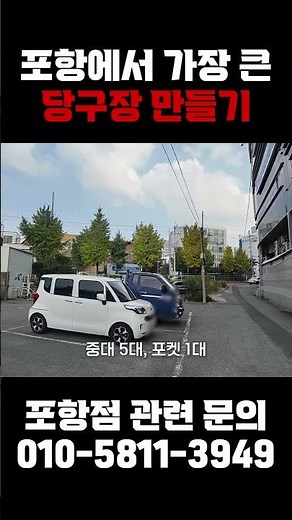 Building the largest billiard hall in Pohang (10 CBCs, 5 medium-sized billiard tables, and 1 pock...