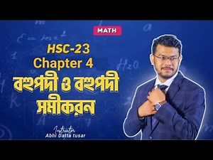 বহুপদী ও বহুপদী সমীকরণ - ১ II Polynomial - HSC