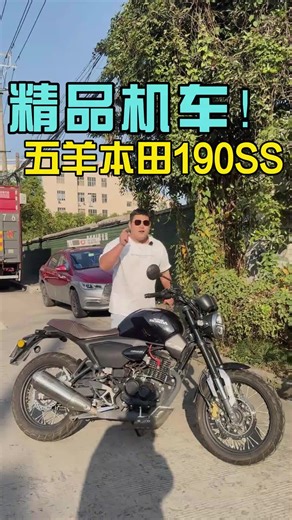 精品机车，五羊本田190ss