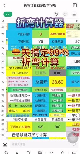 一天搞定折弯计算 钣金折弯课程