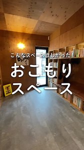 理想のワークスペースとおこもりスペースの紹介